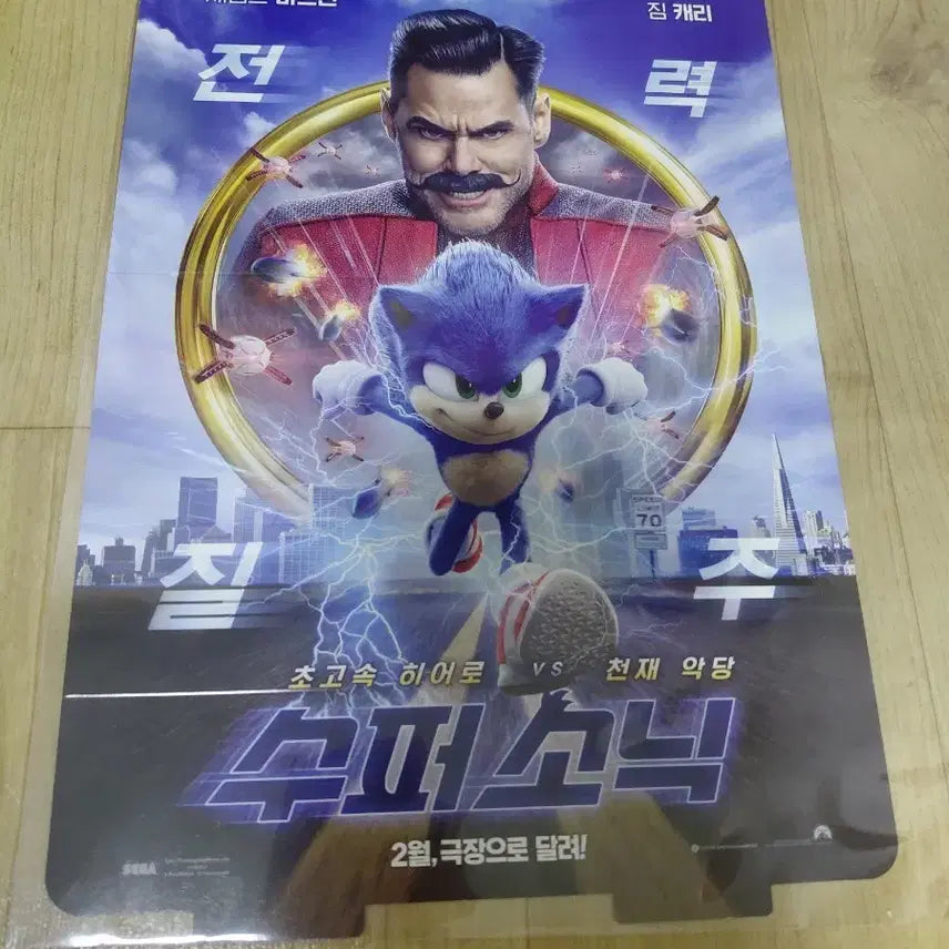 [BUNJANG] Sonic the Hedgehog A4 Movie Promotion Poster / 슈퍼 소닉 a4 영화 홍보 포스터