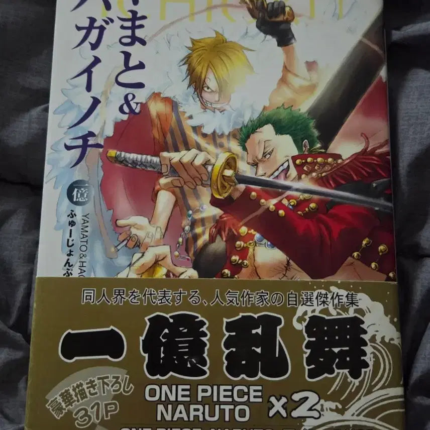 [BUNJANG] Zoro x Sanji Doujinshi - "Ichiyoku Yamato" / 조로산 일억 야마토 원피스 동인지