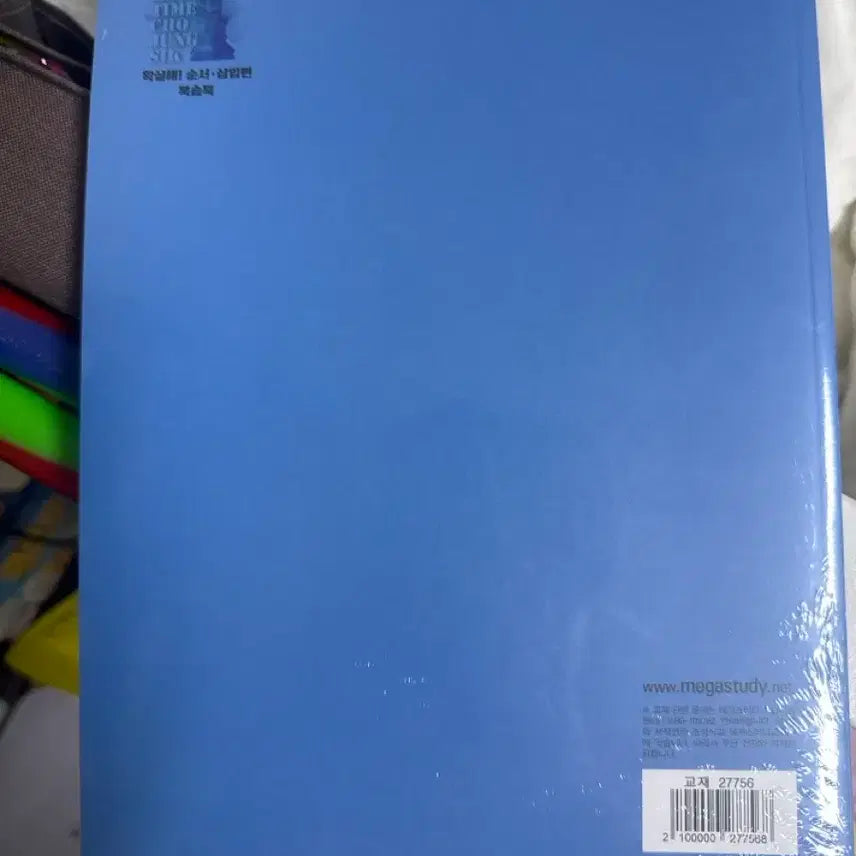 [BUNJANG] Megastudy Cho Jung-sik 'Certainty! Order Insertion' Textbook (Sealed) / (미개봉)메가스터디 조정식 확실해! 순서 삽입편