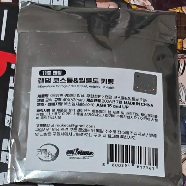 [BUNJANG] Demon Slayer: Kimetsu no Yaiba - Mugen Train Arc Random Costume & Nichirin Blade Keychain / 귀멸의칼날 무한성편 랜덤 코스튬 & 일륜도 키링
