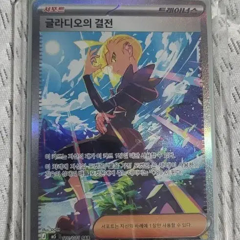 [BUNJANG] Pokemon Card Gladion's Determination SAR, AR x3, SR x1 / 포켓몬카드 글라디오의 결전 SAR 외 ARx3 SRx1