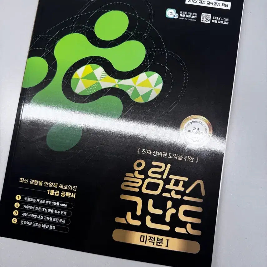 [BUNJANG] Olympus High Difficulty Calculus 1 Textbook / 올림포스고난도 미적분1