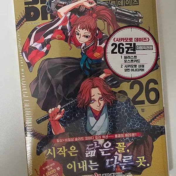 [BUNJANG] Sakomoto Days Manga Volume 26 Special Edition Set / 사카모토데이즈 만화책 26권 더특+대원씨아이샵 특전