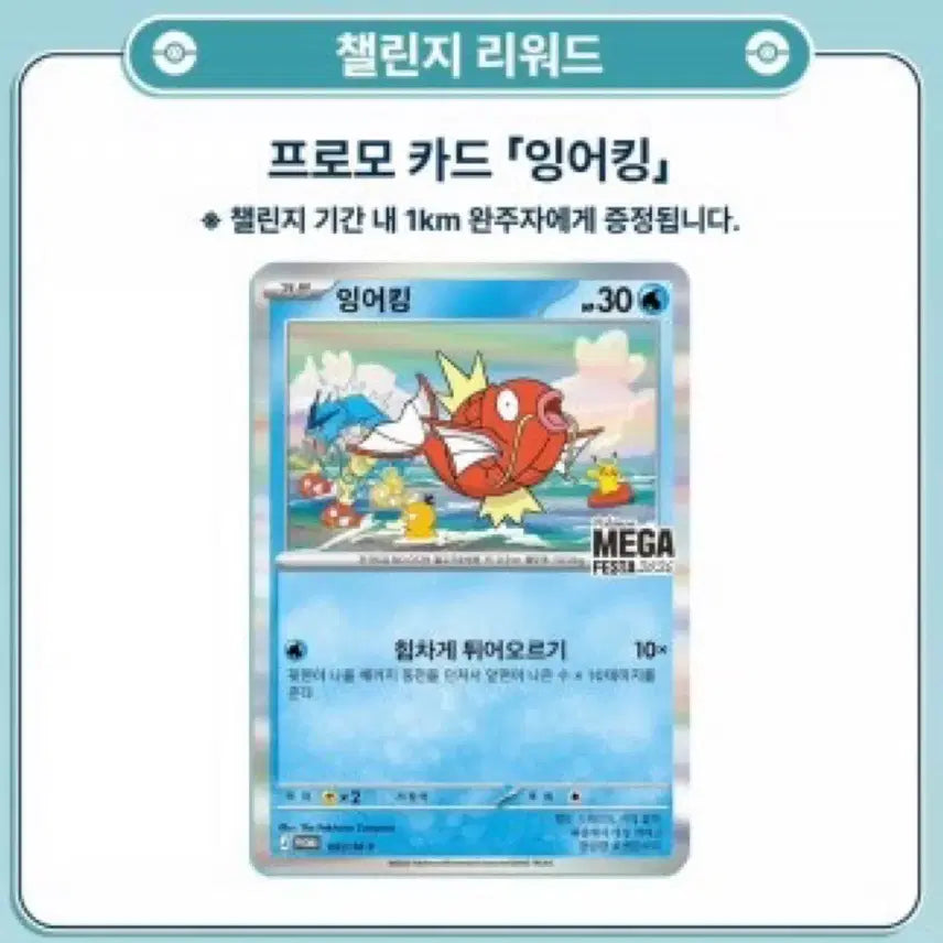 [BUNJANG] Magikarp Promo Card / 잉어킹 프로모카드