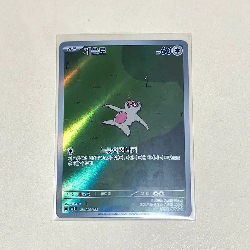 [BUNJANG] Pokemon Card Gealor (Larvitar) / (포켓몬카드) 게을로 Ar