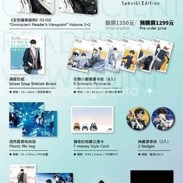 [BUNJANG] Omniscient Reader's Viewpoint Vol. 1-2 Special Edition Set (Taiwanese Edition) / 대만판 전지적독자시점 전독시 1 2권 스페셜에디션 양도