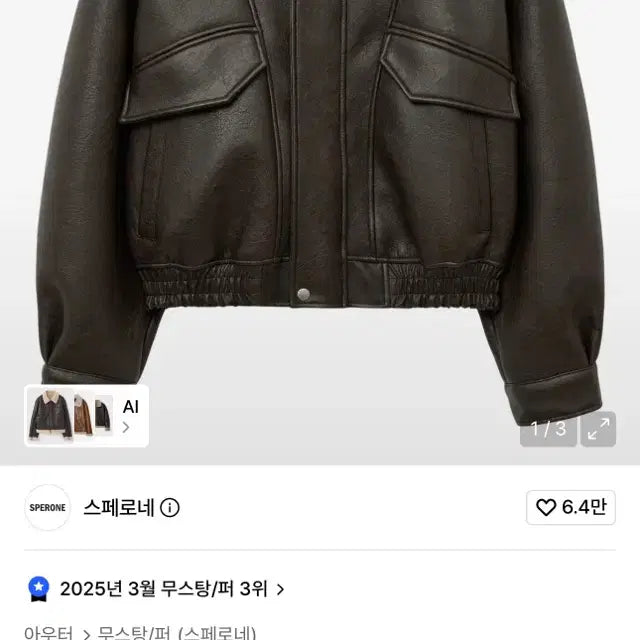 [BUNJANG] Sperone A-2 Washed Leather Mustang Jacket Brown / 스페로네 A-2 워싱 레더 무스탕 자켓 브라운