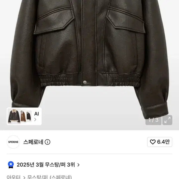 [BUNJANG] Sperone A-2 Washed Leather Mustang Jacket Brown / 스페로네 A-2 워싱 레더 무스탕 자켓 브라운