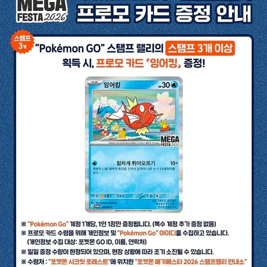 [BUNJANG] Magikarp Promo Card (Sealed) / 미개봉 잉어킹 프로모 카드