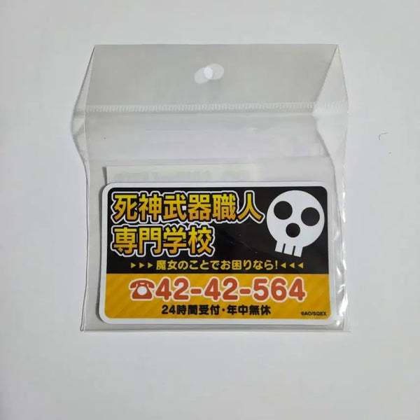 [BUNJANG] Soul Eater Art Exhibition Magnet (Sealed) / 소울이터 원화전 마그넷 (미개봉)