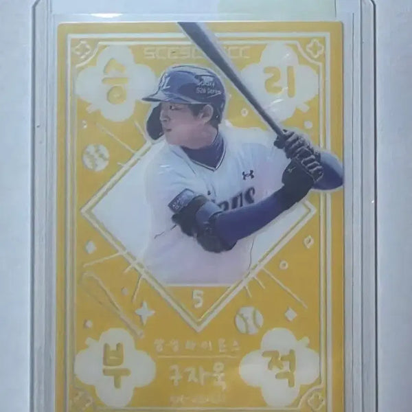[BUNJANG] KBO Baseball Card Goo Ja-wook Victory Charm / KBO카드 구자욱 승리부적 팝니다.