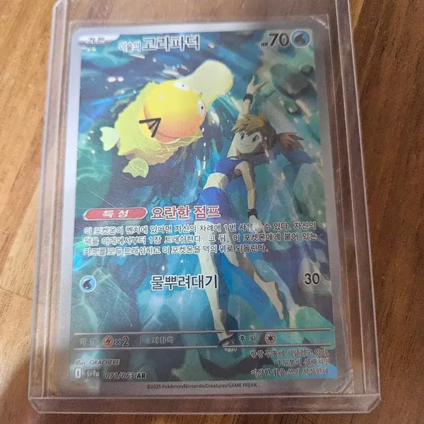 [BUNJANG] Dew Golduck / 이슬의 고라파덕