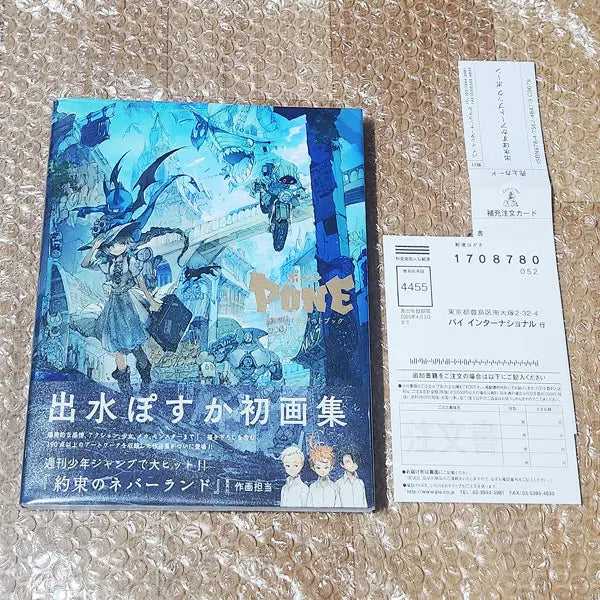 [BUNJANG] The Art of Posuka Demizu PONE First Artbook (with OBI) / 약속의네버랜드 '데미즈 포스카' 첫번째 화집 PONE 띠지있는 아트북 판매
