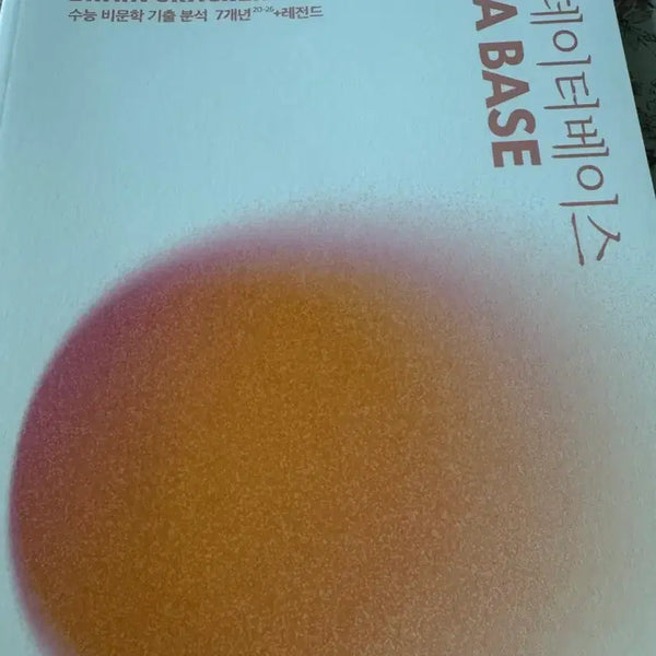 [BUNJANG] Lee Won-jun 2027 Previous Exam DB / 2027 이원준 기출DB