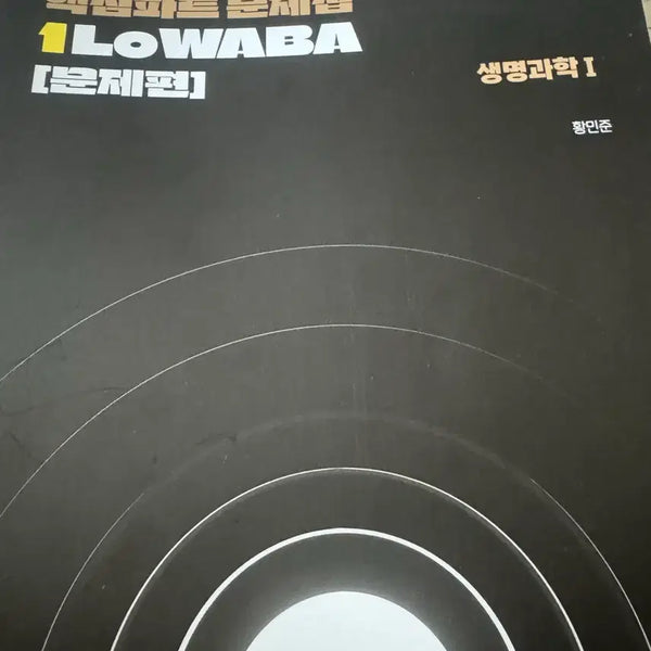[BUNJANG] Illova Bio Science 1 2027 CSAT Preparation Workbook / 일로와바 2027 수능 생명과학1