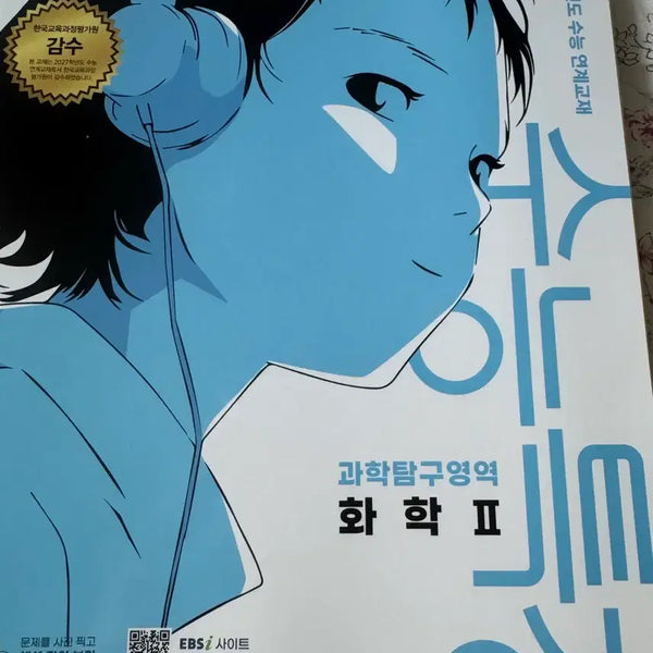 [BUNJANG] 2027 CSAT Special Lecture: Chemistry II / 2027 수능특강 화학2(배송비포함)