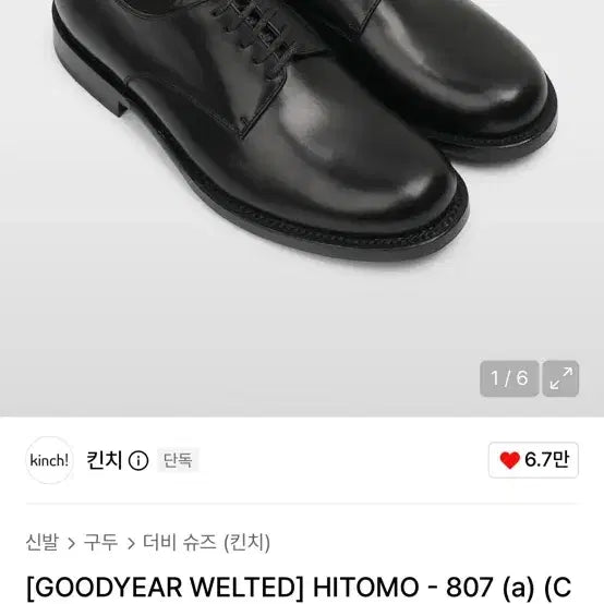 [BUNJANG] Kinchitomo 807 Shoes / 킨치 HITOMO - 807 (265)