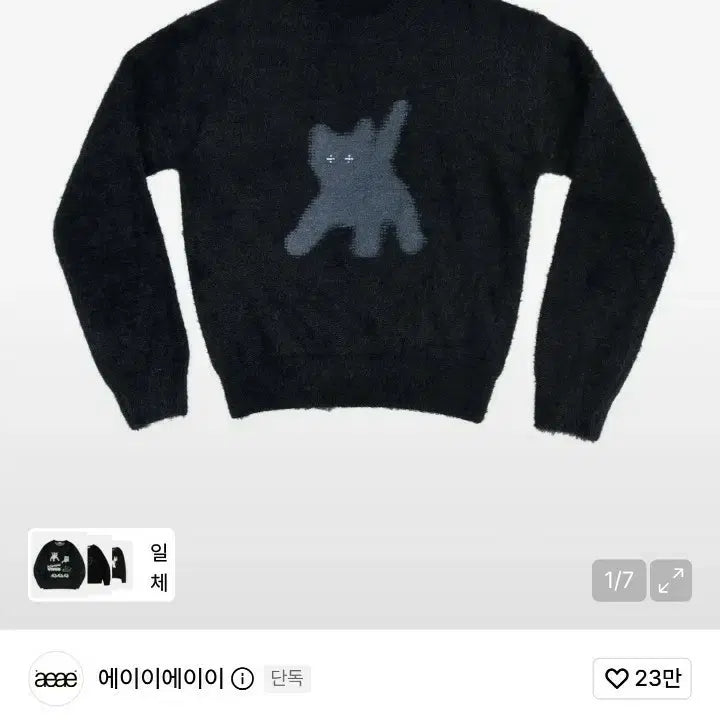 [BUNJANG] AEAE Brushed Angora Crop Knit Black / AEAE 크롭버전 플래시드 캣츠 앙고라 니트 블랙 (F)