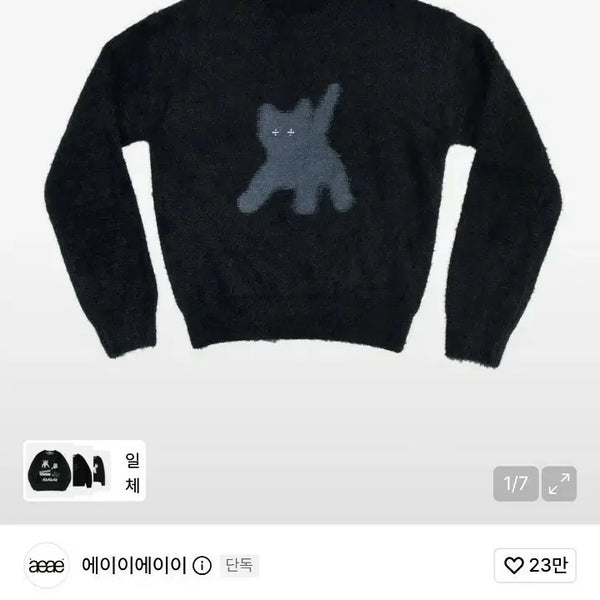 [BUNJANG] AEAE Brushed Angora Crop Knit Black / AEAE 크롭버전 플래시드 캣츠 앙고라 니트 블랙 (F)