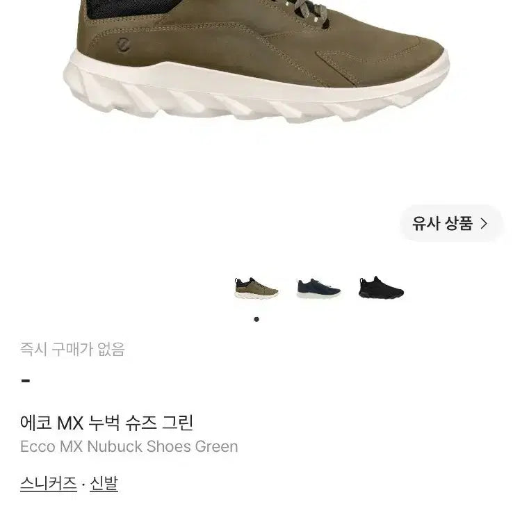 [BUNJANG] ECCO MX Nubuck Fluidform Sneakers Olive Green / ECCO 에코 MX 소가죽 누벅 플루이드폼 스니커즈 올리브 그린(265)