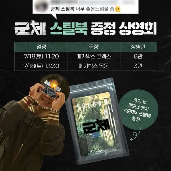 [BUNJANG] Coex Special Steelbook / 군체 스틸북 증정(코엑스)
