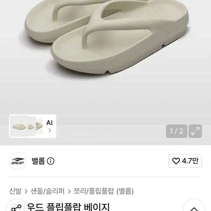 [BUNJANG] Valop Wood Flip Flops Beige Sandals / 밸롭 우드 플립플랍 베이지 쪼리 슬리퍼