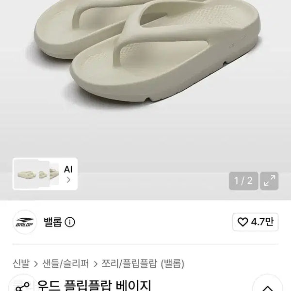 [BUNJANG] Valop Wood Flip Flops Beige Sandals / 밸롭 우드 플립플랍 베이지 쪼리 슬리퍼
