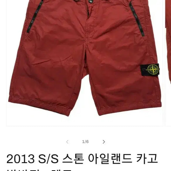 [BUNJANG] Stone Island 13ss Cotton Nylon Zip Pocket Shorts Red / 스톤아일랜드 13ss 코튼 나일론 집업포켓 쇼츠팬츠 레드 (34)