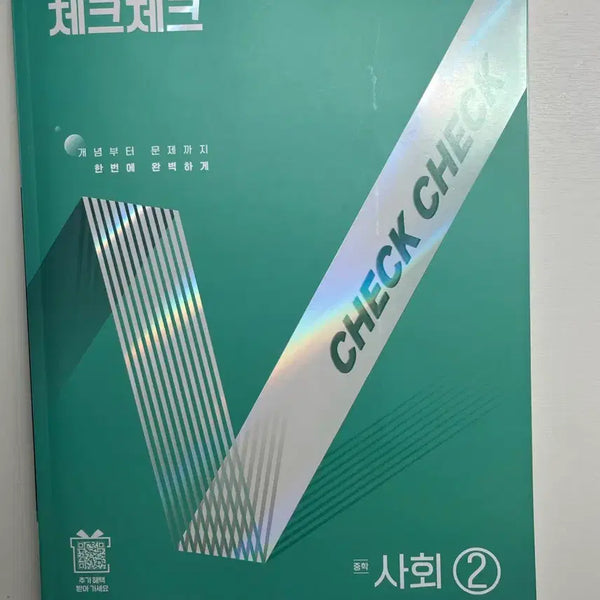 [BUNJANG] Chunjae Education Check Check Middle School Social Studies Vol. 2 Workbook / 천재교육 체크체크 중학 사회 2 문제집
