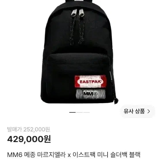 [BUNJANG] MM6 Maison Margiela x Eastpak Mini Shoulder Bag / MM6 메종마르지엘라 x 이스트백 미니숄더백