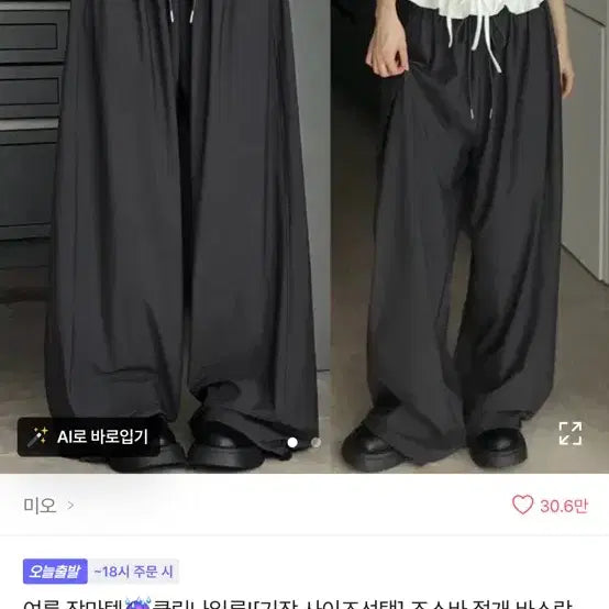 [BUNJANG] Waterproof Nylon Banding Wide Pants (Black, Short F1) / 여름 장마템 쿨링나일론 방수 밴딩 와이드 팬츠 블랙 색상 판매(새상품)