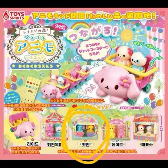[BUNJANG] Toys Spirit Armonyland Figure C Prize / 토이즈 스피릿 아모니랜드 c상