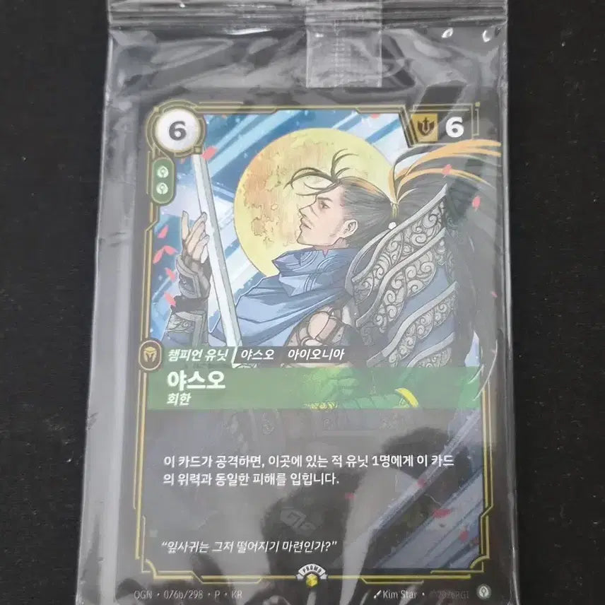[BUNJANG] League of Legends Yasuo Card (Sealed) / 리프트바운드 야스오카드(미개봉)