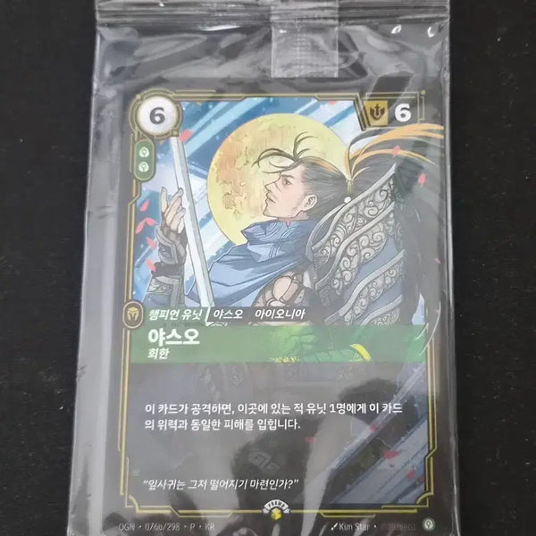 [BUNJANG] League of Legends Yasuo Card (Sealed) / 리프트바운드 야스오카드(미개봉)