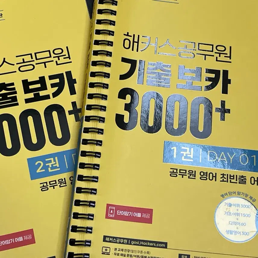 [BUNJANG] Hacker's Civil Service Vocabulary 3000+ Vol. 1 & 2 English Vocabulary Book / 해커스 공무원 기출 보카 3000+ 1,2권 영단어