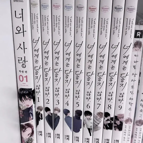 [BUNJANG] BL Manga "To You, It Doesn't Reach" Full Set (Vol. 1-9) Bundle / 일괄) 너에게는 닿지않아 bl 비엘 만화책 전권 일괄 양도