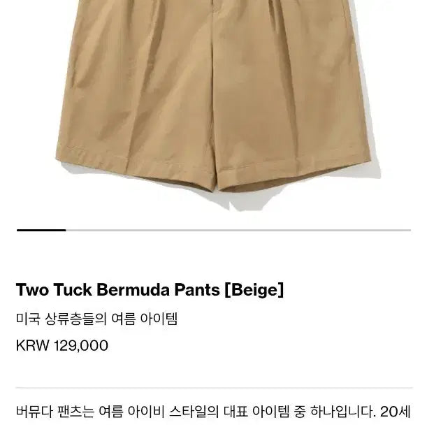 [BUNJANG] Renets Two-Tuck Bermuda Shorts Beige / 레넥츠 투턱 버뮤다 팬츠 베이지 반바지