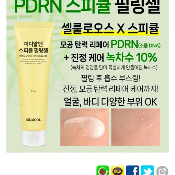 [BUNJANG] Sidemool PDRN Spicule Peeling Gel + Liposome Botox Sleeping Pack Set / 시드물 PDRN 스피큘 필링젤(고마쥬)+ 리포좀 보톡스 수면팩 새상품 두개