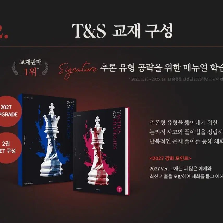 [BUNJANG] Hong Jun-yong Taek-and-s Daesung MyMac Textbook Set / 홍준용 택앤스 대성마이맥 교재
