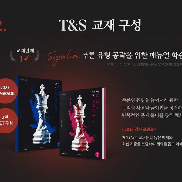 [BUNJANG] Hong Jun-yong Taek-and-s Daesung MyMac Textbook Set / 홍준용 택앤스 대성마이맥 교재