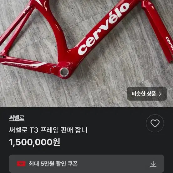 [BUNJANG] Cervelo T3 / 써벨로 t3 공익글