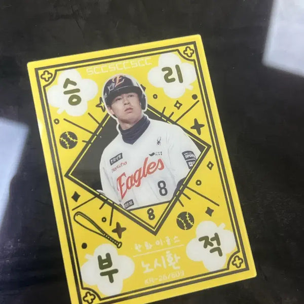 [BUNJANG] Hanhwa Eagles Noh Si-hwan Victory Charm / 한화 이글스 노시환 승리부적 판매 및 교환