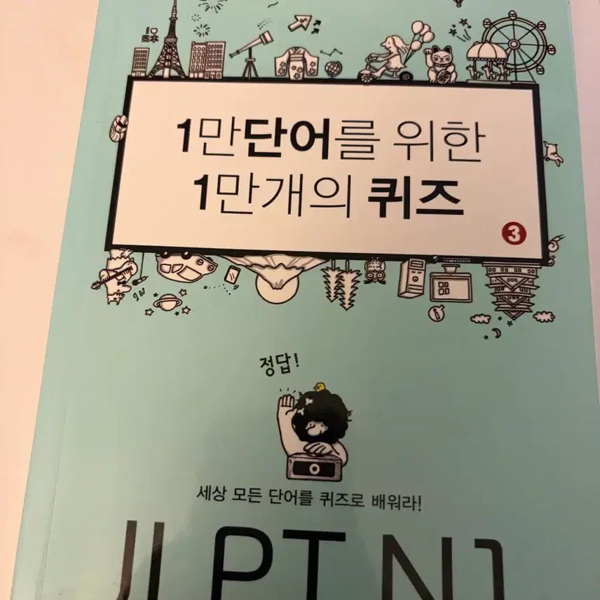 [BUNJANG] JLPT N1 Vocabulary Quiz Book (10,000 Words) / (새책)Jlpt n1 1만단어를 위한 1만개의 퀴즈