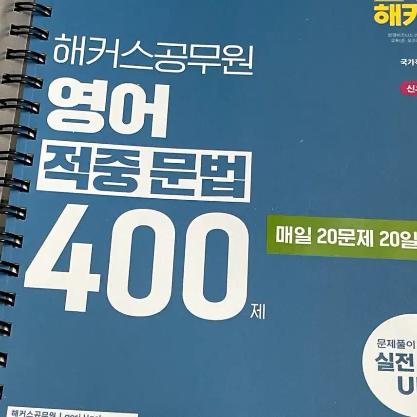 [BUNJANG] Hackers Accurately Corrected Grammar 400 Questions (20-Day Completion) / 2026 해커스 적중문법 400제 (20일완성)