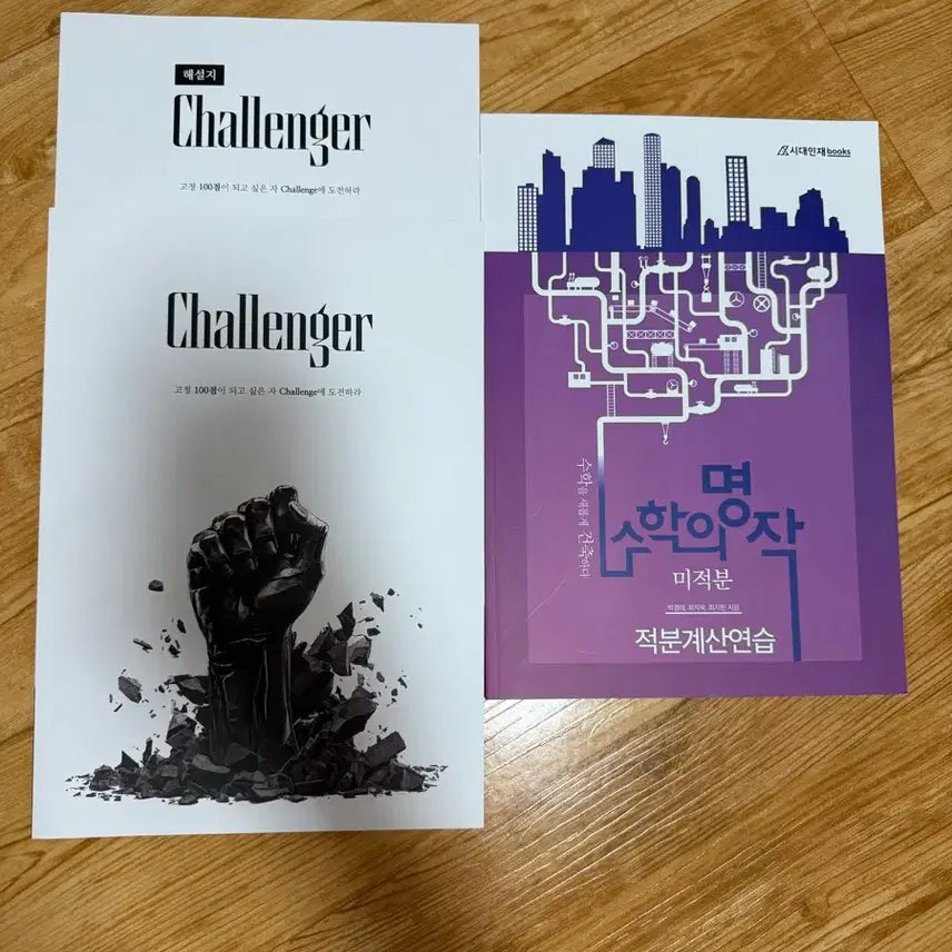 [BUNJANG] Choi Ji-wook Challenger + Math Masterpiece Set / 최지욱 챌린저 + 수학의명작