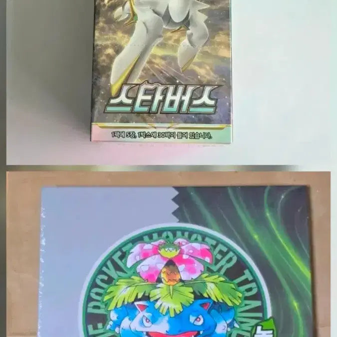 [BUNJANG] Pokemon Ibo Seal Book & Starbust Bundle Set (Sealed) / 일괄)포켓몬스터 띠부씰북+스타버스(슈링크O) 둘다 미개봉