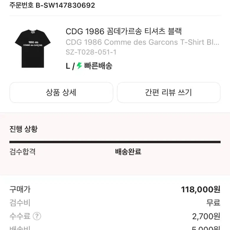 [BUNJANG] Comme des Garçons 1986 T-Shirt Black L / CDG 1986 꼼데가르송 티셔츠 블랙 L