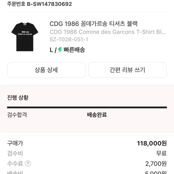 [BUNJANG] Comme des Garçons 1986 T-Shirt Black L / CDG 1986 꼼데가르송 티셔츠 블랙 L