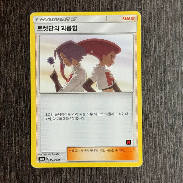 [BUNJANG] Pokemon Card "Team Rocket's Handiwork" 2-W / 포켓몬카드 로켓단의 괴롭힘 판매 2-W