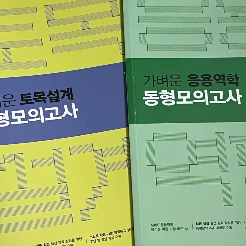 [BUNJANG] 2026 Civil Engineering Mock Exam Bundle / 일괄새책! 2026 가벼운 토목설계 동형모의고사 / 응용역학 동형모의고사